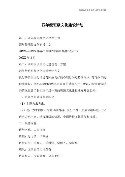四年级班级文化建设计划