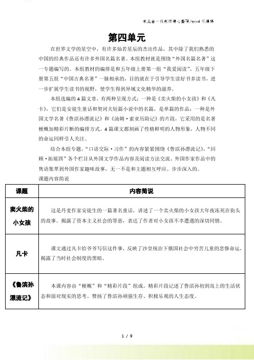 六年级下册语文导学案14 卖火柴的小女孩_人教新课标