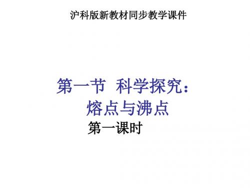 九年级物理熔点与沸点(新2019)