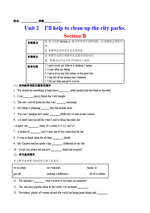 人教版英语八年级下册Unit2I’llhelptocleanupthecitypa课后培优练(含答案