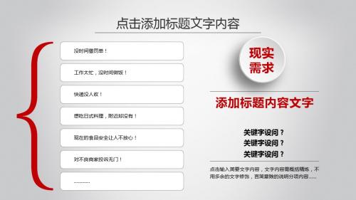 通用商务简洁PPT模板(9)