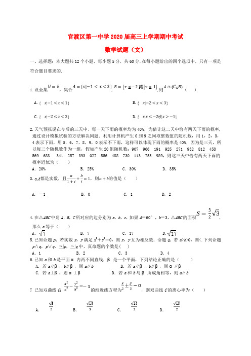 云南省昆明市官渡区第一中学2020届高三数学上学期期中试题文