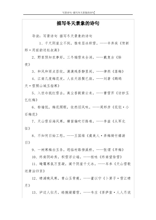 描写冬天景象的诗句