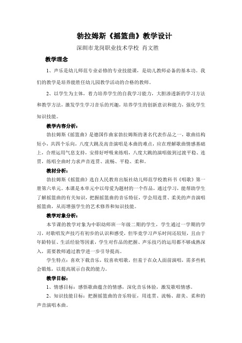勃拉姆斯摇篮曲教学设计