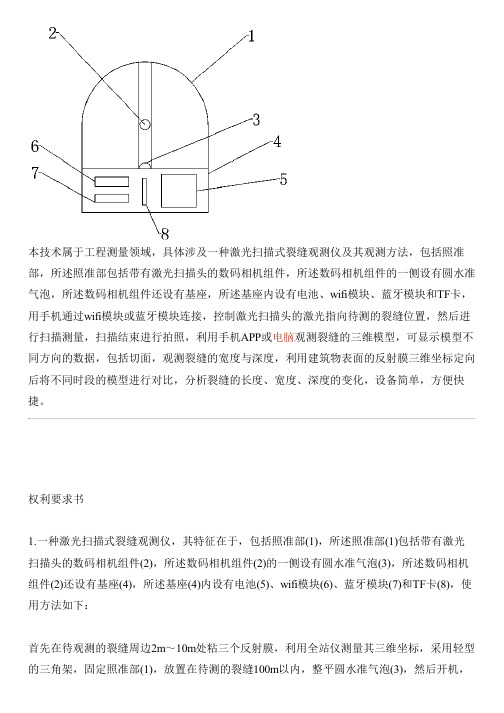 激光扫描式裂缝观测仪及其观测方法与相关技术