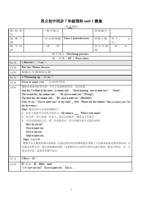 昂立初中同步