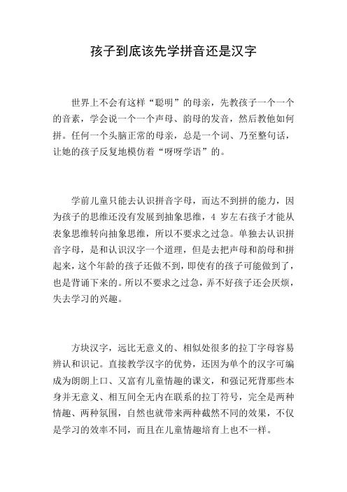 孩子到底该先学拼音还是汉字