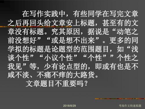 画龙点晴说拟题PPT课件