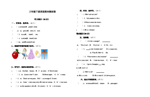 湘少版三年级下册英语期末测试卷