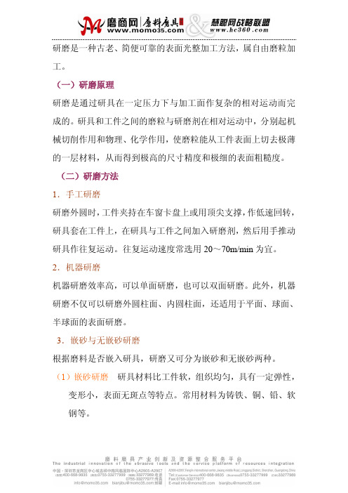 研磨原理及研磨特点