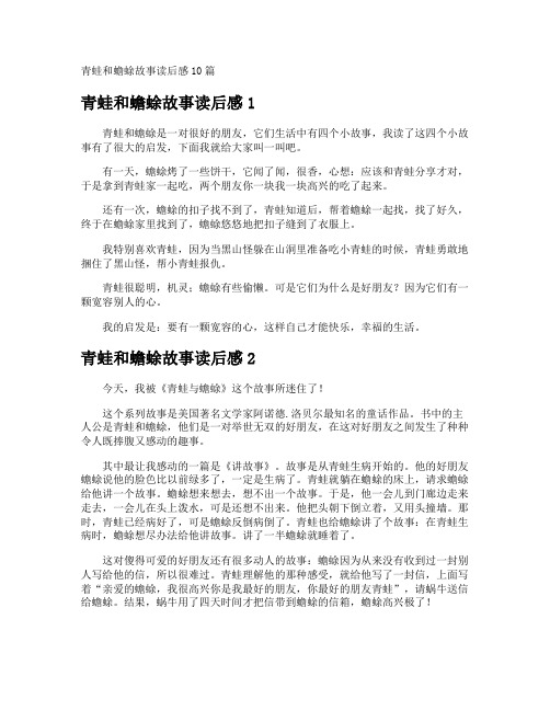 青蛙和蟾蜍故事读后感