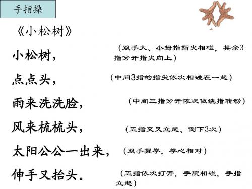 苏教版一下8《小松树和大松树》