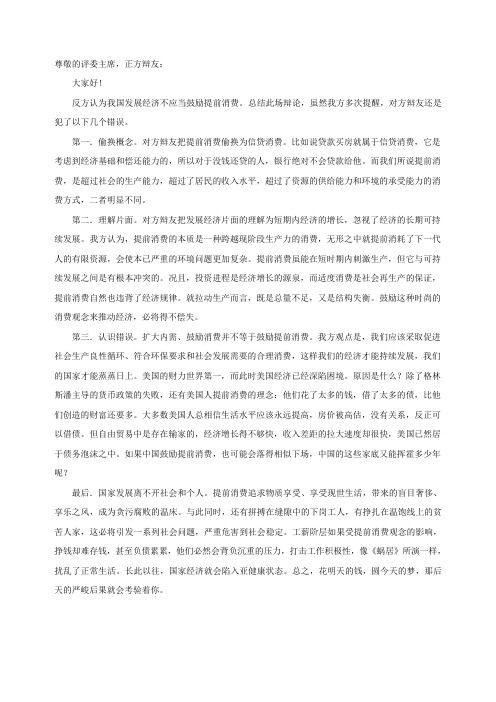 我国发展经济不应该鼓励提前消费 四辩稿
