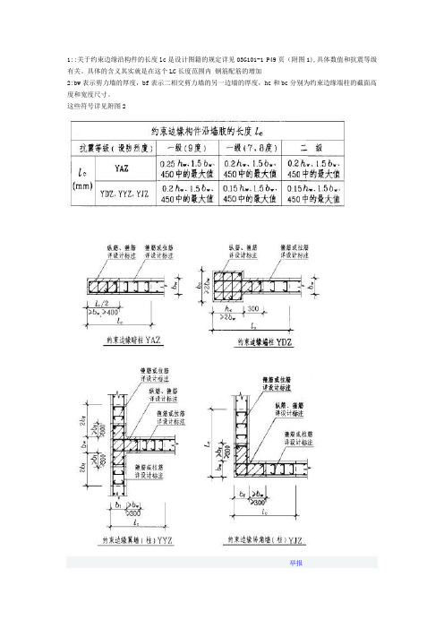 约束边缘构件