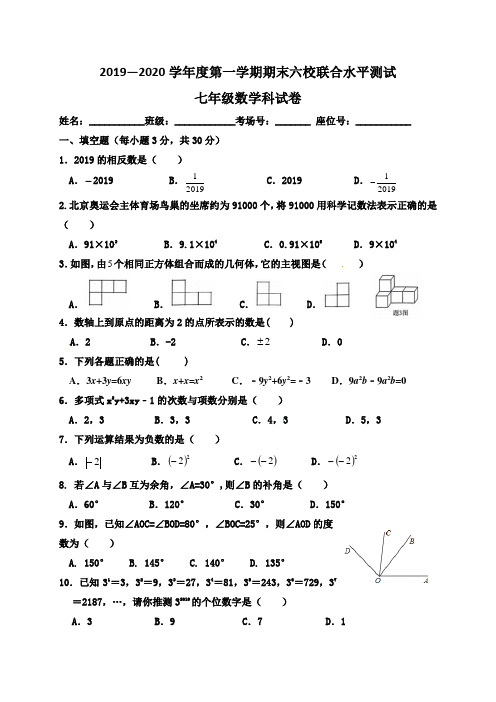 2019-2020广东肇庆六校联考七年级上数学期末试题(图片版)