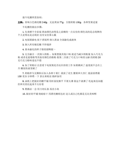 牛轧糖简单做法
