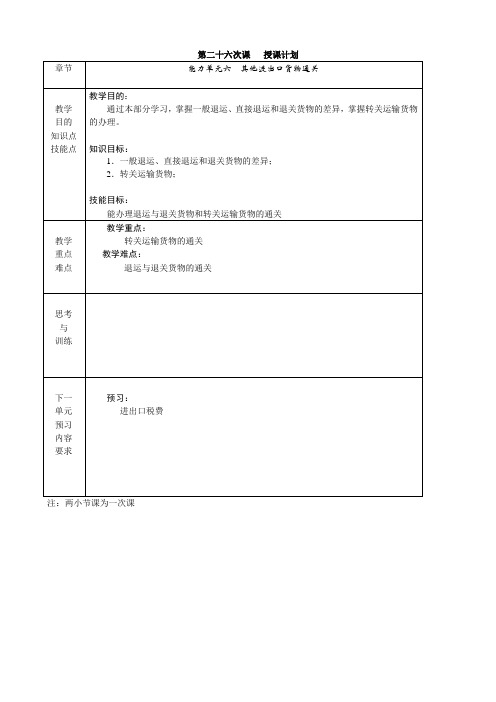《进出口报关实务》电子教案26其他进出境货物报关