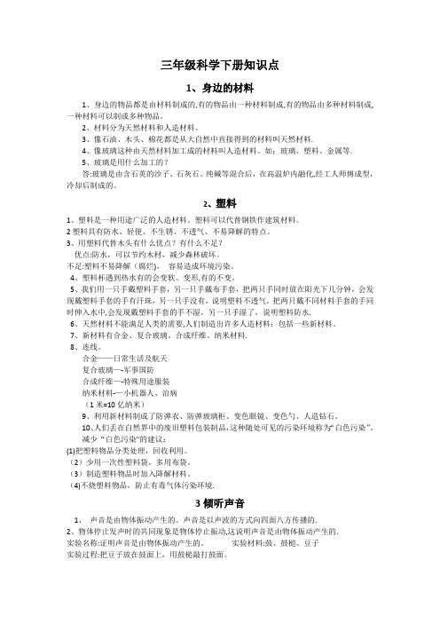 三年级科学下册知识点