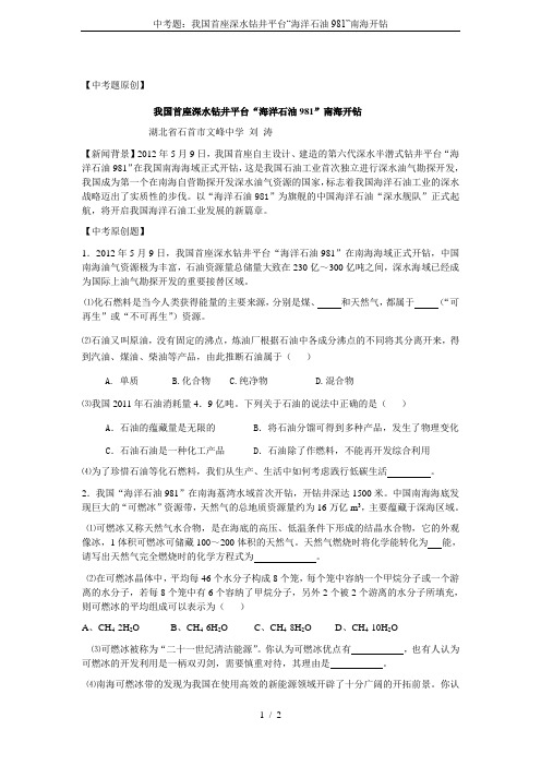 中考题：我国首座深水钻井平台“海洋石油981”南海开钻