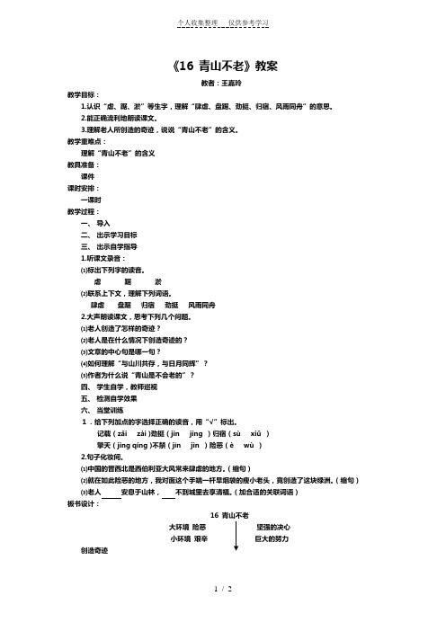 青山不老