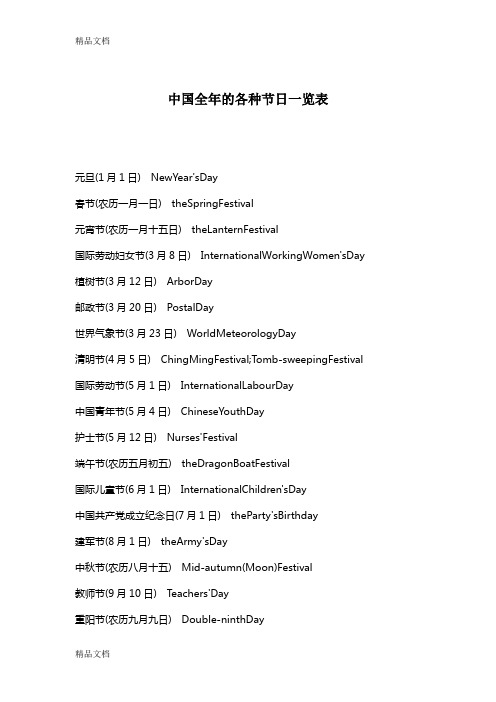 最新中国全年的各种节日一览表资料