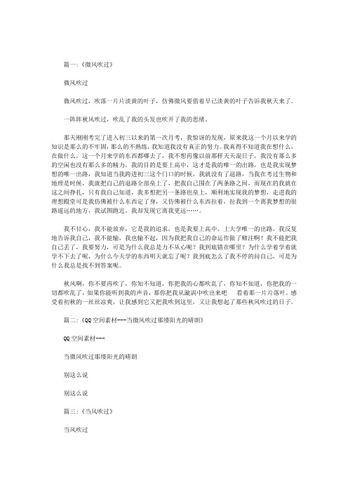 当微风吹过