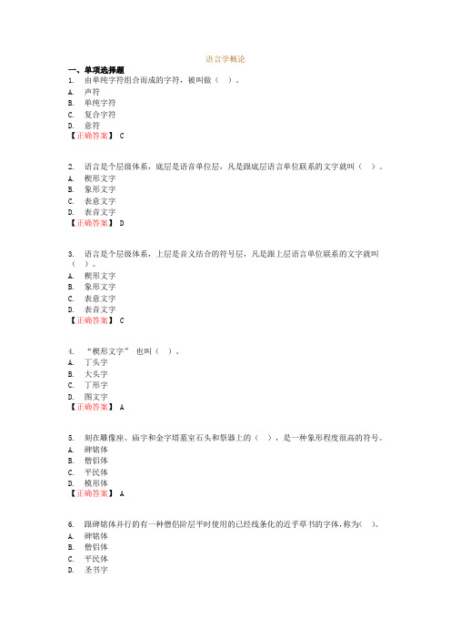 《语言学概论》课后练习