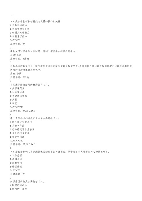 2018年-专业技术人员绩效管理与业务能力提升(公共课)试题及考试答案