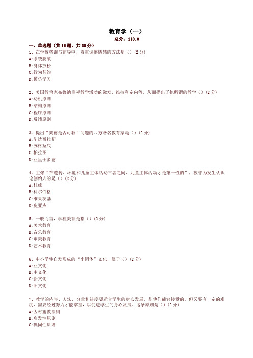 全国统考教育学9试卷(精品)