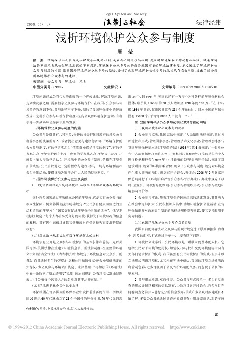浅析环境保护公众参与制度