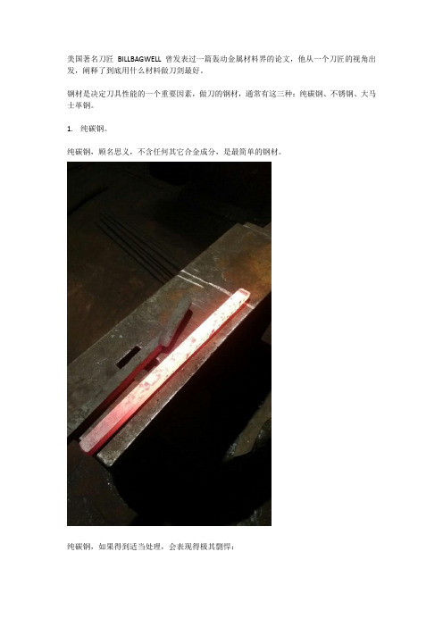 用什么材料做的刀剑最好？