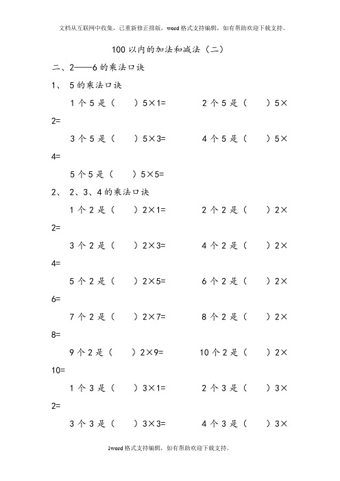 人教版二年级数学上册专项练习：100以内的加法和减法
