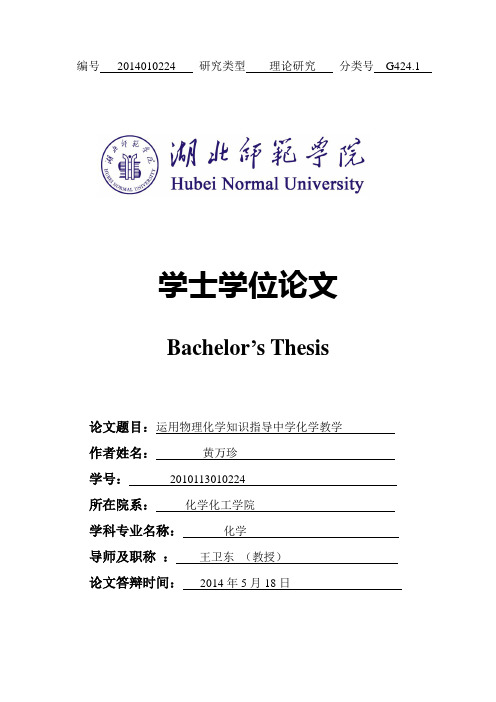 如何运用物理化学指导中学化学教学