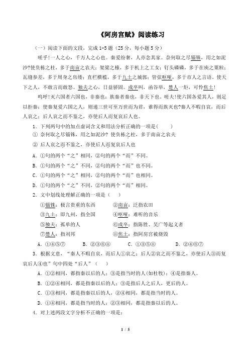 语文版高一语文必修三_《阿房宫赋》阅读练习1