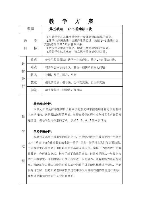 最新版北师大二年级数学上册第五单元教案