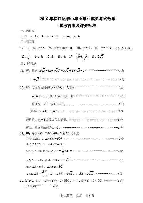 2010年上海各区数学二模答案