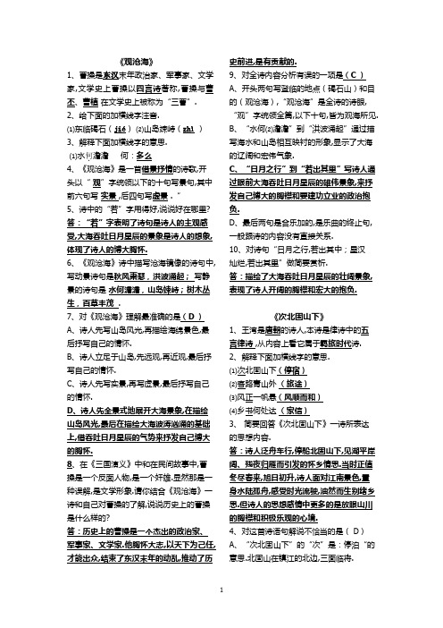 4、古代诗歌四首(复习资料)