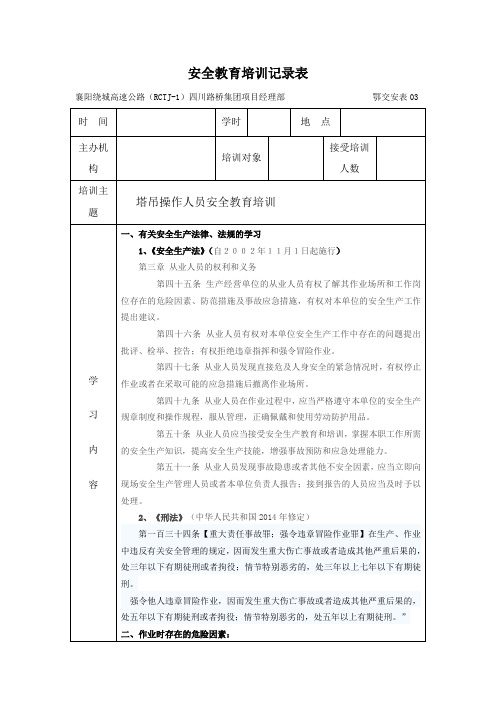 塔吊操作人员安全教育培训