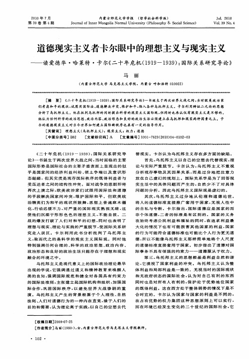 道德现实主义者卡尔眼中的理想主义与现实主义——读爱德华·哈莱特·卡尔《二十年危机(1919—1939)：