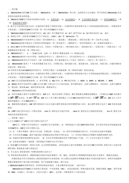 DSP芯片的原理与开发应用试题与答案【总结】