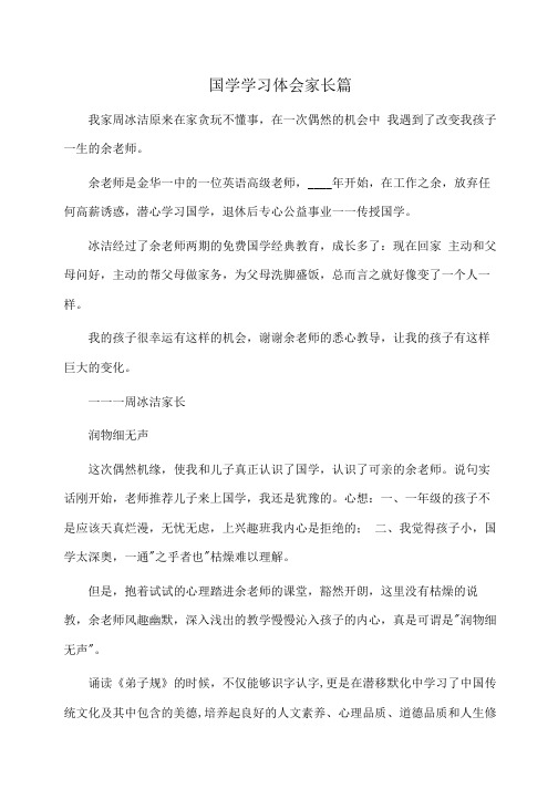 国学学习体会家长篇(心得体会)