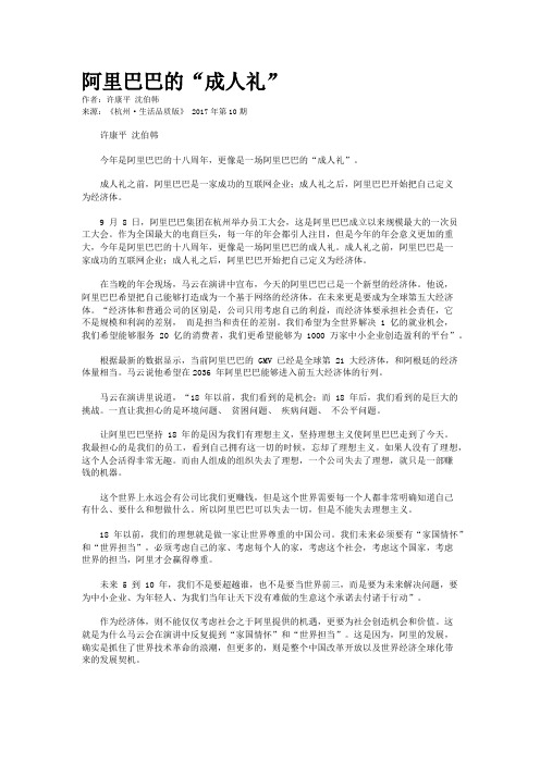 阿里巴巴的“成人礼”