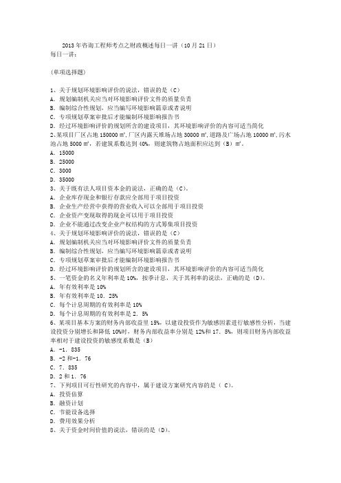 2013年咨询工程师考点之财政概述每日一讲(10月21日)