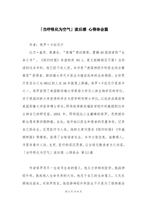 「当呼吸化为空气」读后感 心得体会篇