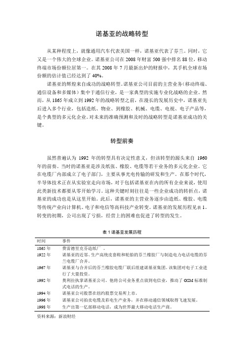 诺基亚战略