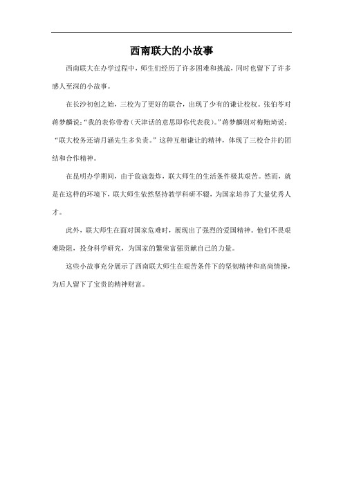 西南联大的小故事