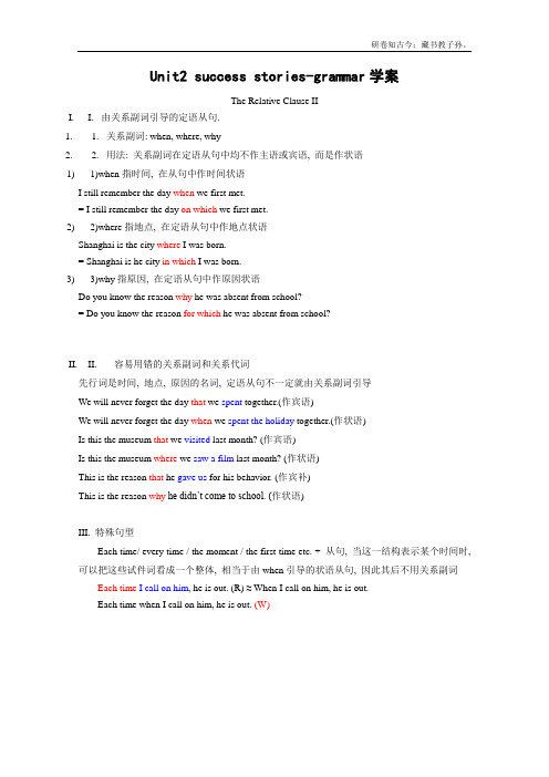 上海新世纪版高一上册英语unit2 success storiesgrammar学案S1A