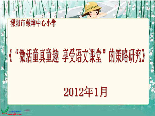 课题结题报告幻灯片-PPT文档资料