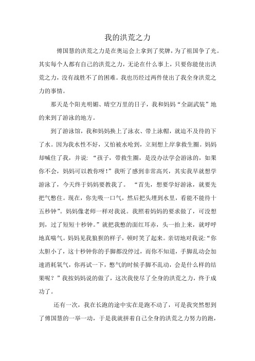 我的洪荒之力