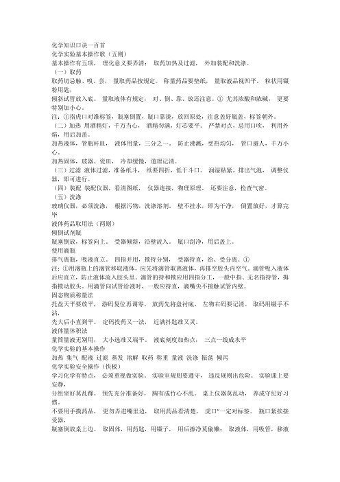 化学知识口诀一百首